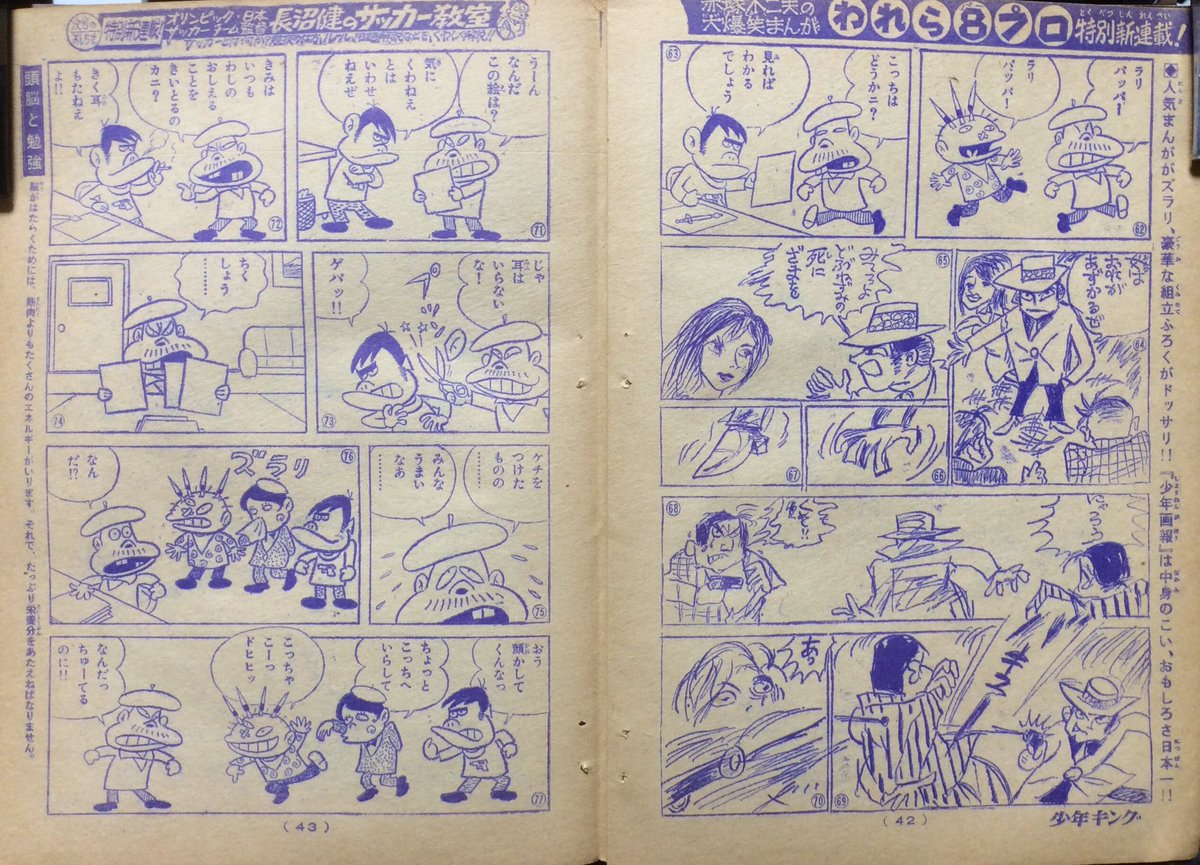 ট ইট র 自然誌古典文庫b室 週刊 少年キング 1968年28号 われら8プロ 赤塚不二夫とフルヤプロ 少女マンガ ギャグマンガ 劇画の茶化し方が暴力的 連載となっているが それもギャグらしい