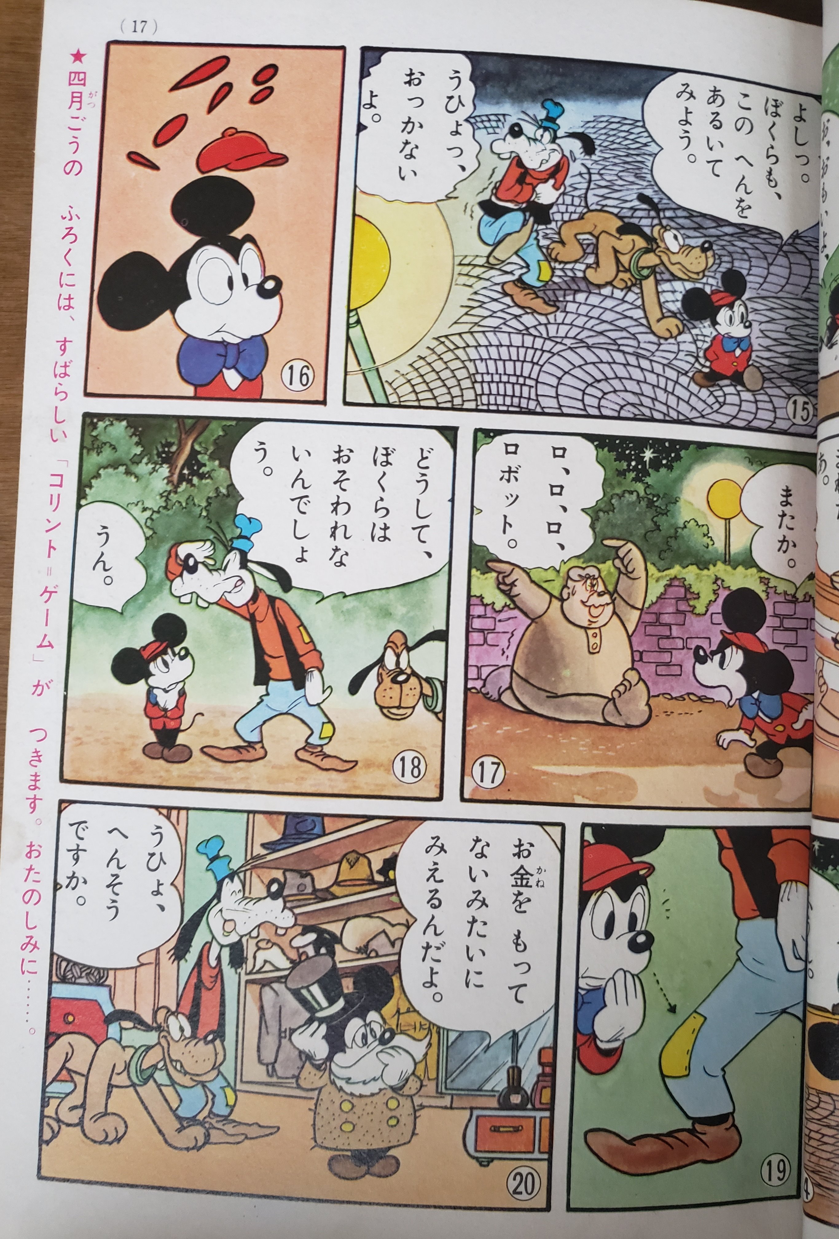ディズニーランドお正月特大号 1月号 藤子不二雄 石森章太郎