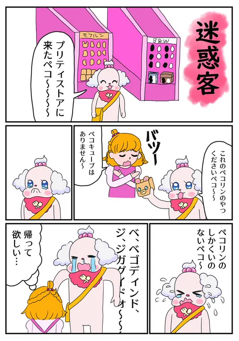 ペコリンのしかくいのをかいに、プリティストアまでやってきたペコ! 