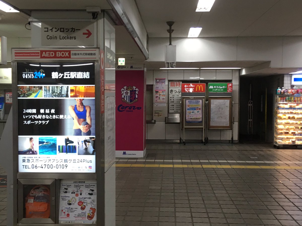 大阪生徒会連盟 大阪生徒会連盟 おはようございます 第一回会合に参加される皆様 本日は 大阪メトロ長居駅南改札 Jr長居駅 に8時50分集合です 皆様にお会いできるのを楽しみにしています