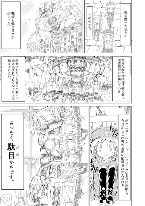 うちの子『ヘルミーネ・トレーガー』ちゃんのマンガ4ページ完了です#うちの子 #ヘルミーネ・トレーガー #カール・パーヴェルツィーク #パンツァープッペ #オリジナル #オリキャラ #創作 #創作キャラ #創作マンガ #オリジナルマンガ #メカ #ロボ #軍服 #軍人 #義手 #パワードブーツ 