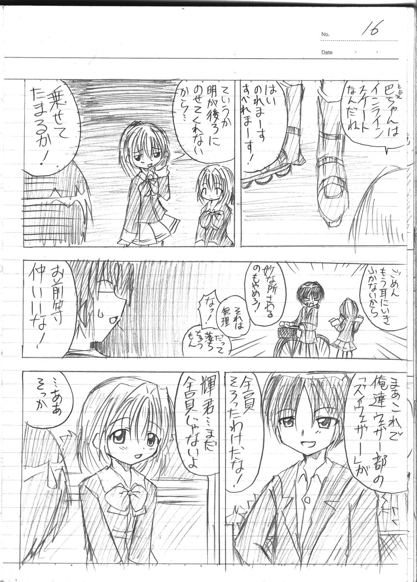 ここで、ウェザーが部活だという事が分かるね。
つまり「彗星部VSウェザー部」という部活対抗戦が始まるわけだね。 