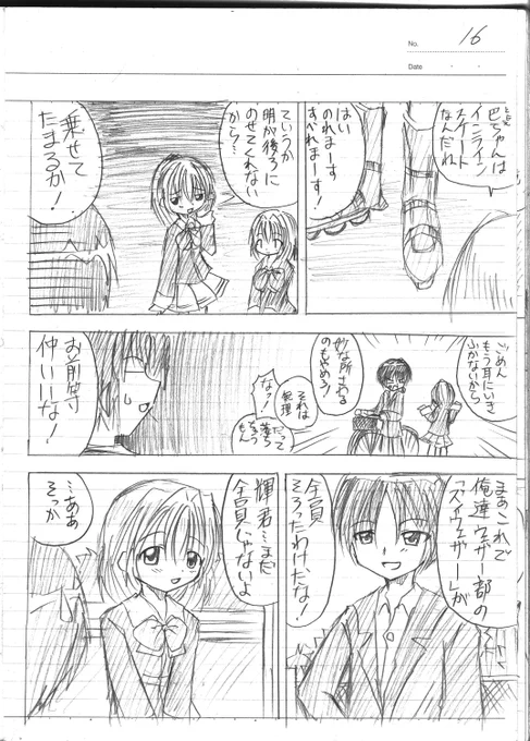 ここで、ウェザーが部活だという事が分かるね。
つまり「彗星部VSウェザー部」という部活対抗戦が始まるわけだね。 