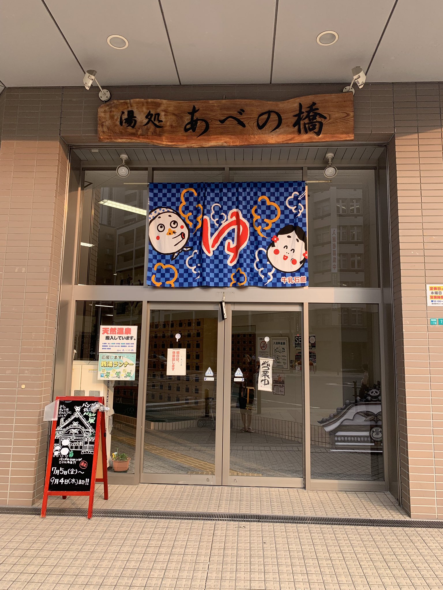 大阪銭湯巡りの旅 湯処あべの橋 天王寺駅近く 券売機制 番台の兄さん姉さんが若いノリ 靴箱に100円 ロッカーに100円 綺麗 広い サウナも広い 全体的に低温 水風呂のタイルが金 スーパー銭湯並みのナイス銭湯 湯処あべの橋 T Co