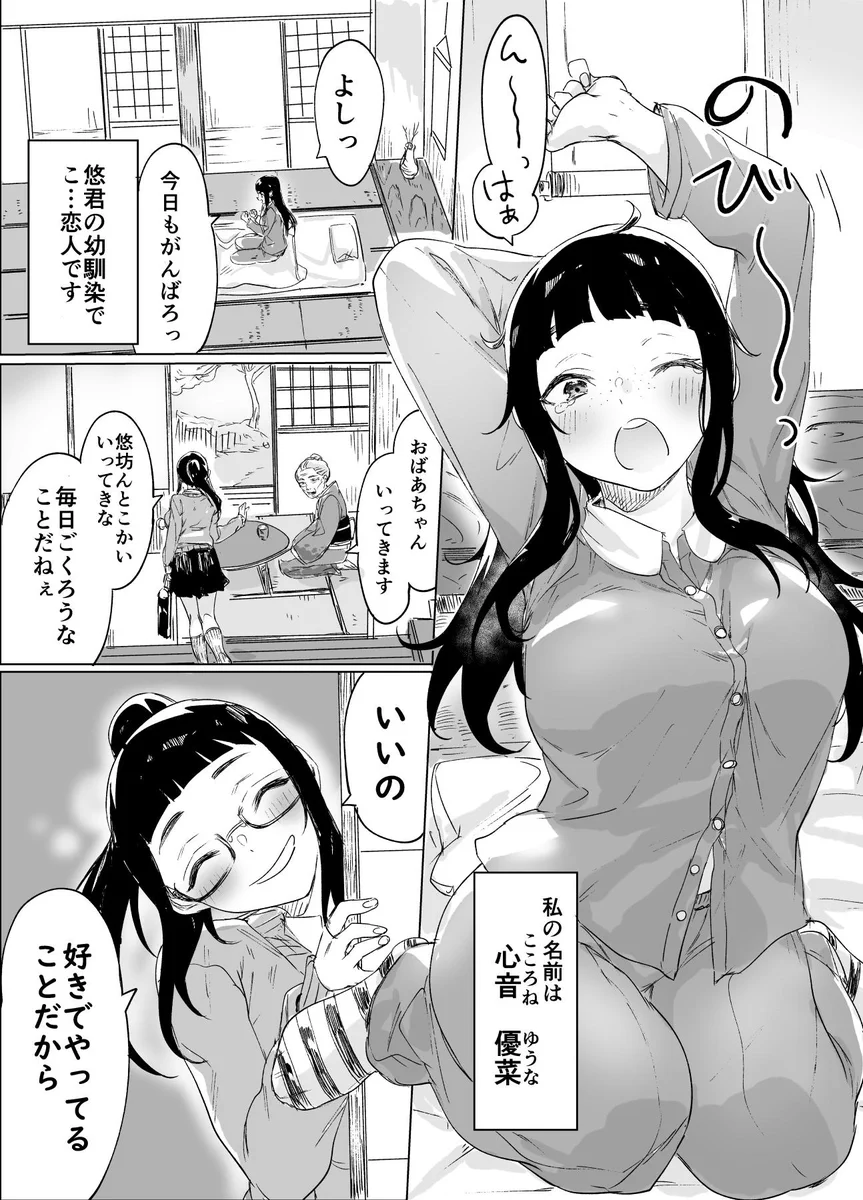 地味なことを気にしてるけど？毎朝起こしてくれ食事を用意してくれる最高の幼馴染兼彼女！