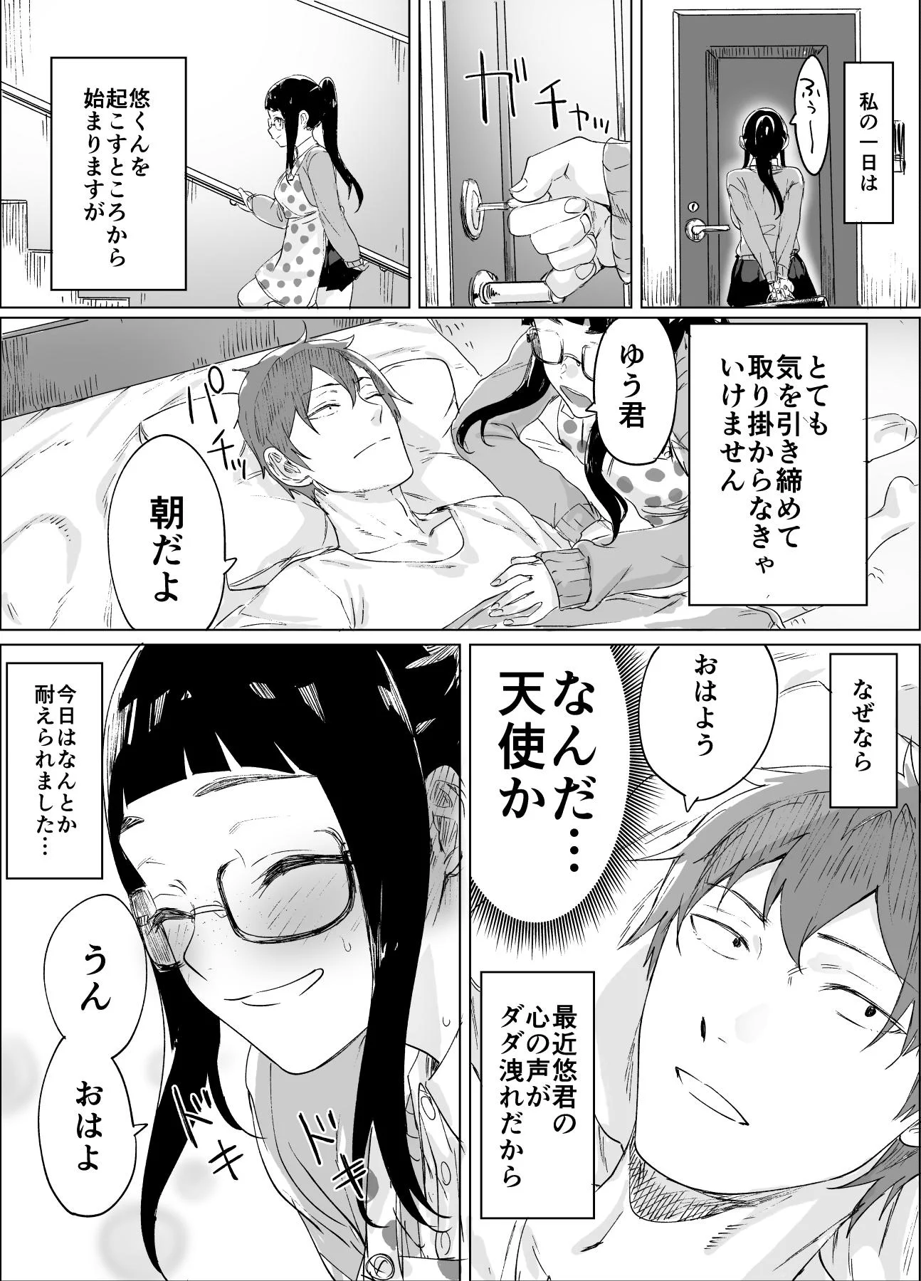 地味なことを気にしてるけど？毎朝起こしてくれ食事を用意してくれる最高の幼馴染兼彼女！