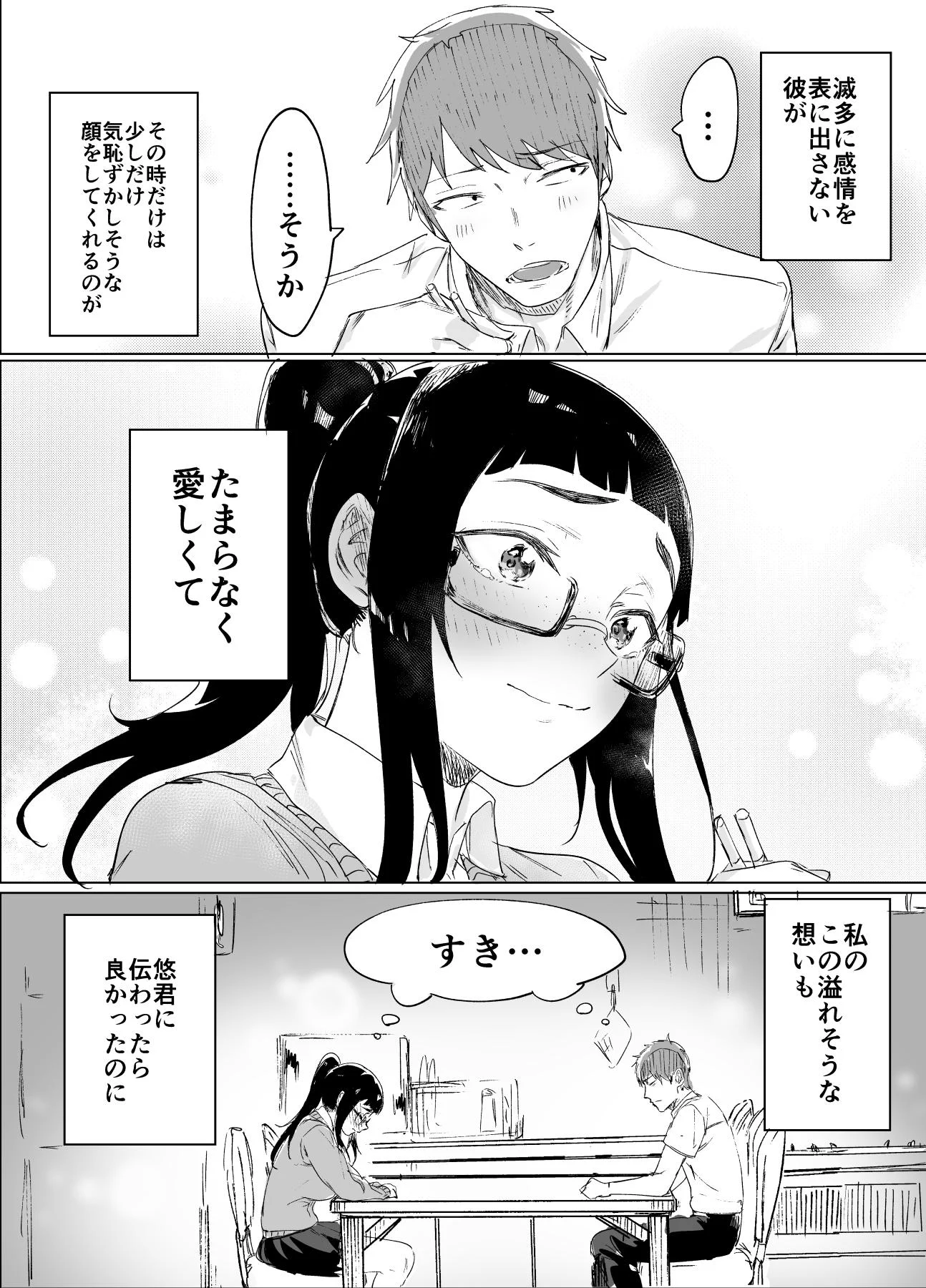 地味なことを気にしてるけど？毎朝起こしてくれ食事を用意してくれる最高の幼馴染兼彼女！