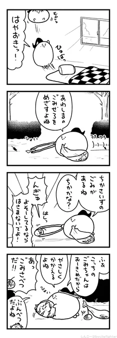 ごみひろいするまちゅうら 