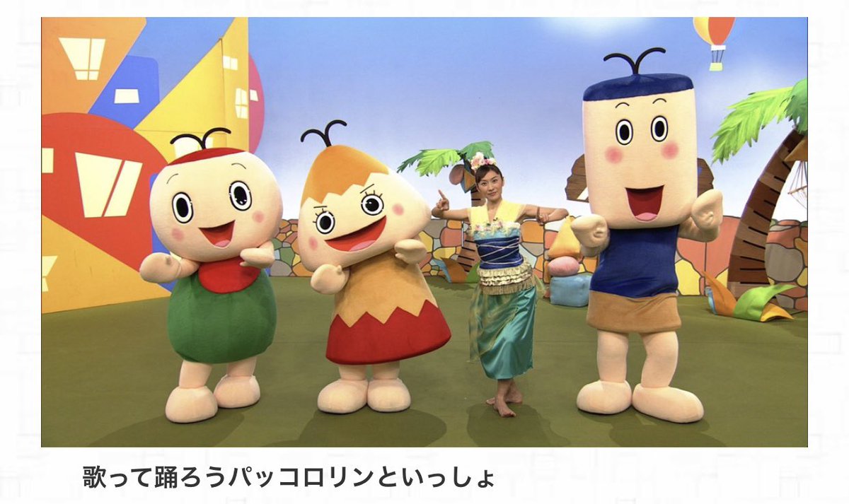 きよこ| Kiko on X: 《お知らせ》 明日、ワンワンパッコロキャラともワールド再放送です。 『デ・ポン！』🌼🐝みんな一緒にやってね☺️✨  ✴︎NHK BSプレミアム 6月24日（月）午前11時15分～45分 観てね☺️✨ t.co28XVkpBP8A #デ・ポン！  #きよこお姉さん ...