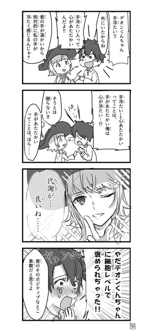 FGO デオぐだ♂ 
アホ度高めほのぼの 