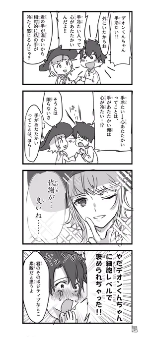 FGO デオぐだ♂ 
アホ度高めほのぼの 