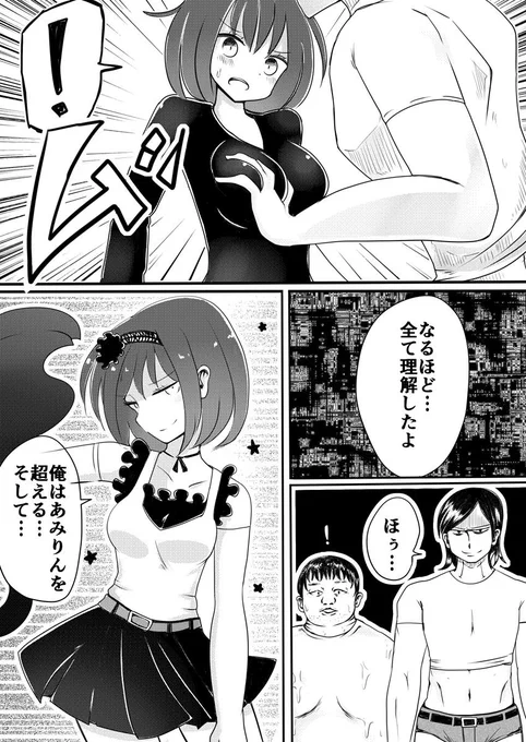 @giu__giu__ @fukami_otoha リレー漫画 第6弾 4P目 次は @fukami_otoha フカミオトハ! 