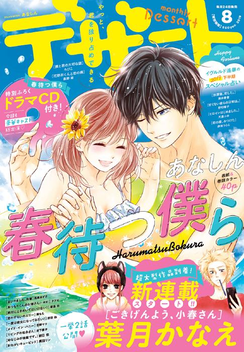 春待つ僕ら 53話 13巻のネタバレ 最新話は竜二の告白の結果は コレ推し マンガ恋心