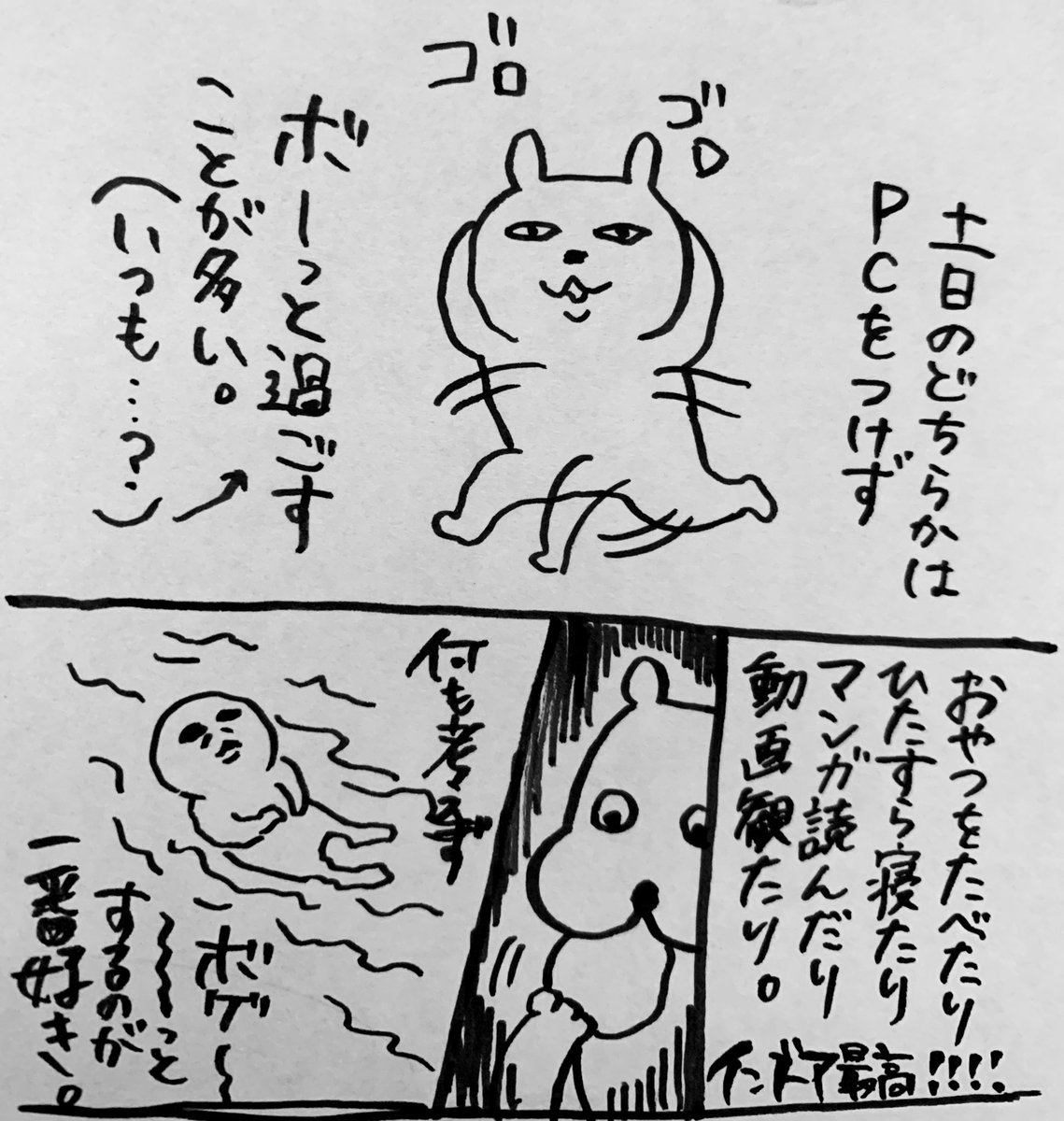 パソコンをつけない日 