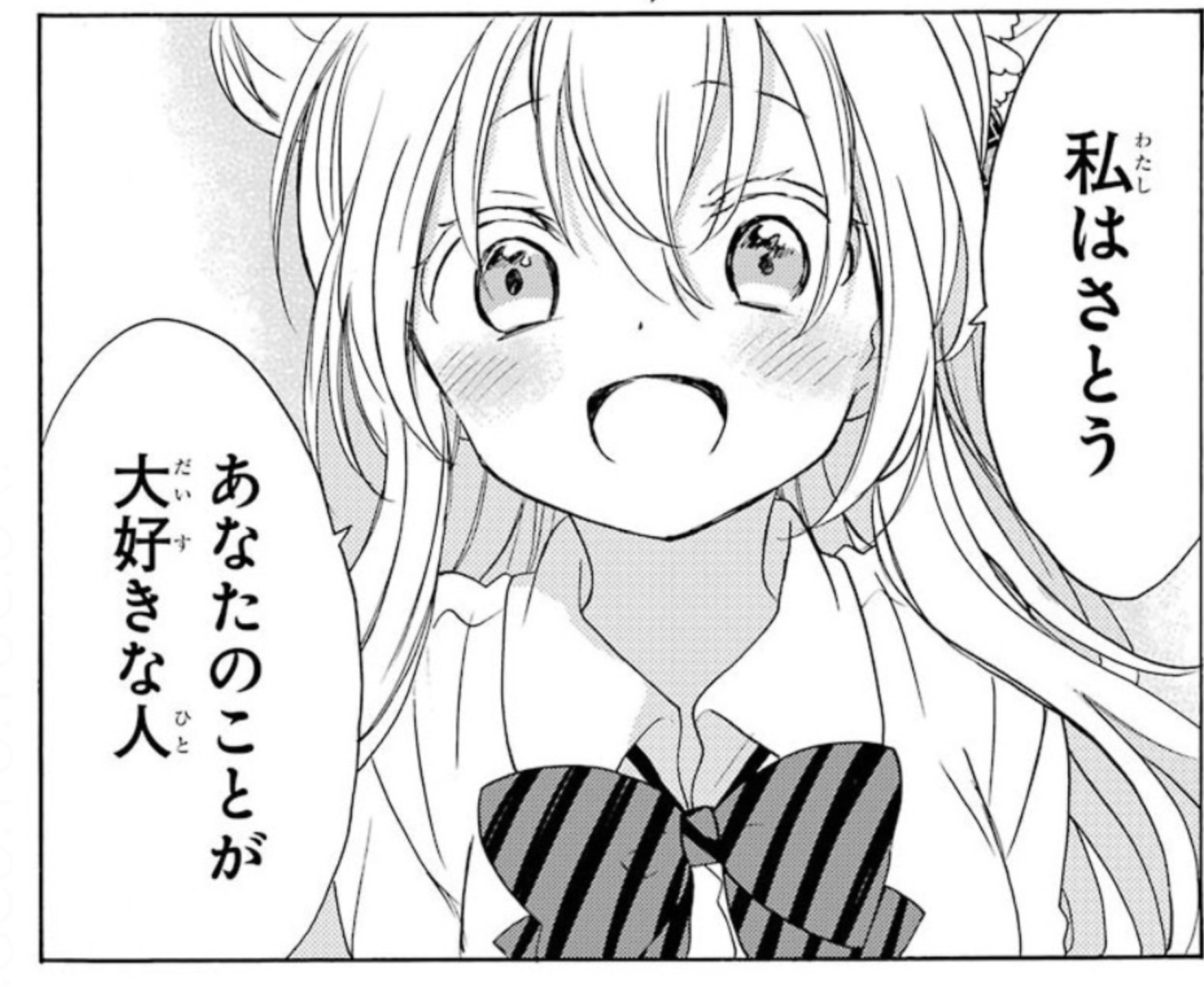 みらりそ ハッピーシュガーライフネタバレ さとう しおちゃんの記憶の中の幸せそうなさとうが可愛かった しおちゃん目線のさとうを見たとき ちょっと叔母さんとかぶるところがあった気がする さとうがそうだったようにしおちゃんも愛を植え付けられ