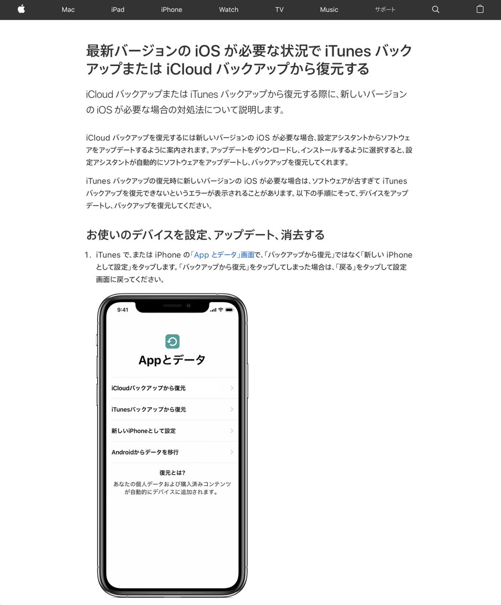 バックアップ エラー Iphone