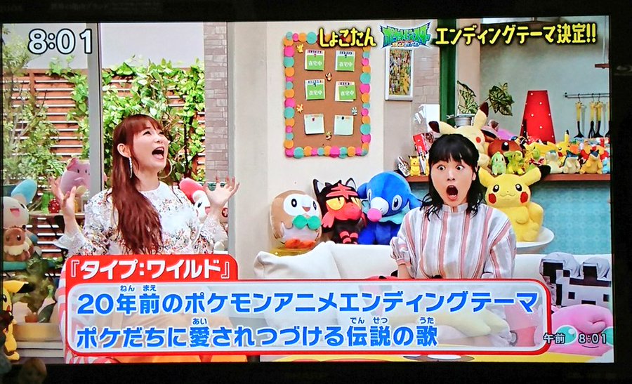 ポケモンアニメ 新edが タイプ ワイルド に 中川翔子さんが歌う
