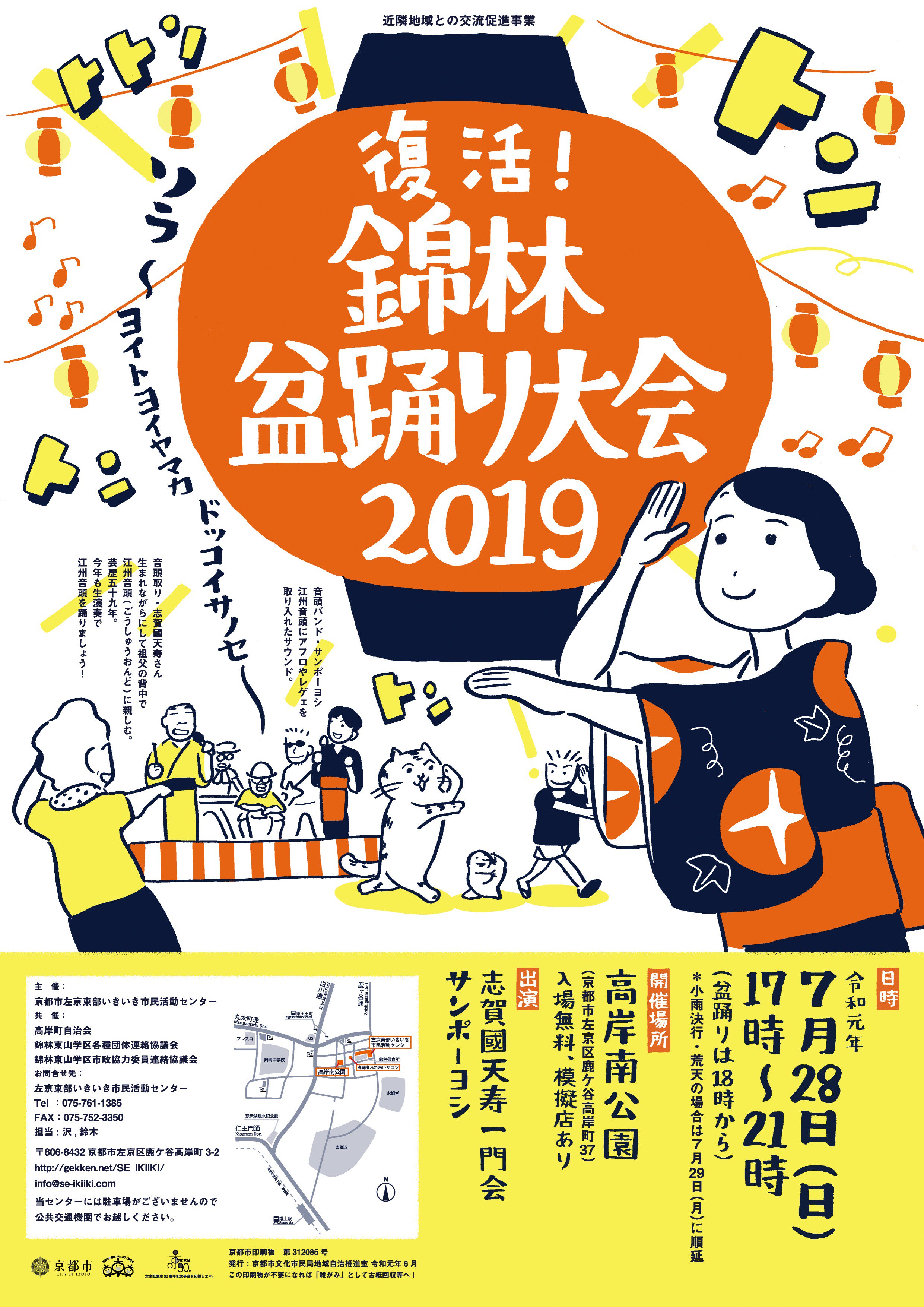 スケラッコ 復活 錦林盆踊り大会 19 ポスターのイラスト デザイン担当しました 盆踊りは盛り上がりますし模擬店のごはんもおいしいです もあります T Co D9bqscnull Twitter