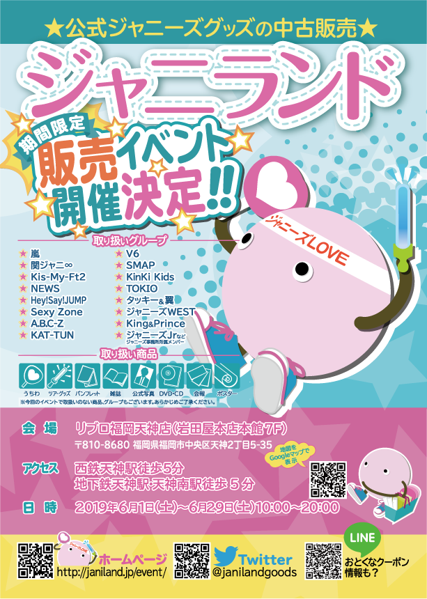 janilandgoods's tweet photo. 🎀ジャニランド＠リブロ福岡天神店 出張イベント🎀

ジャニーズグッズ販売イベント開催中😄
最寄りの福岡ドームではキスマイさんのコンサートですね～🧦

キスマイグッズもいろいろと用意していますので、ぜひ、足をお運びくださいませ💞

ご来店お待ちしてます～🚴‍♀️

詳細⬇️
https://t.co/BL3r1UbW2r https://t.co/AKYpj8TLQw