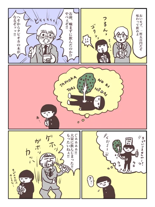 タピる師弟 