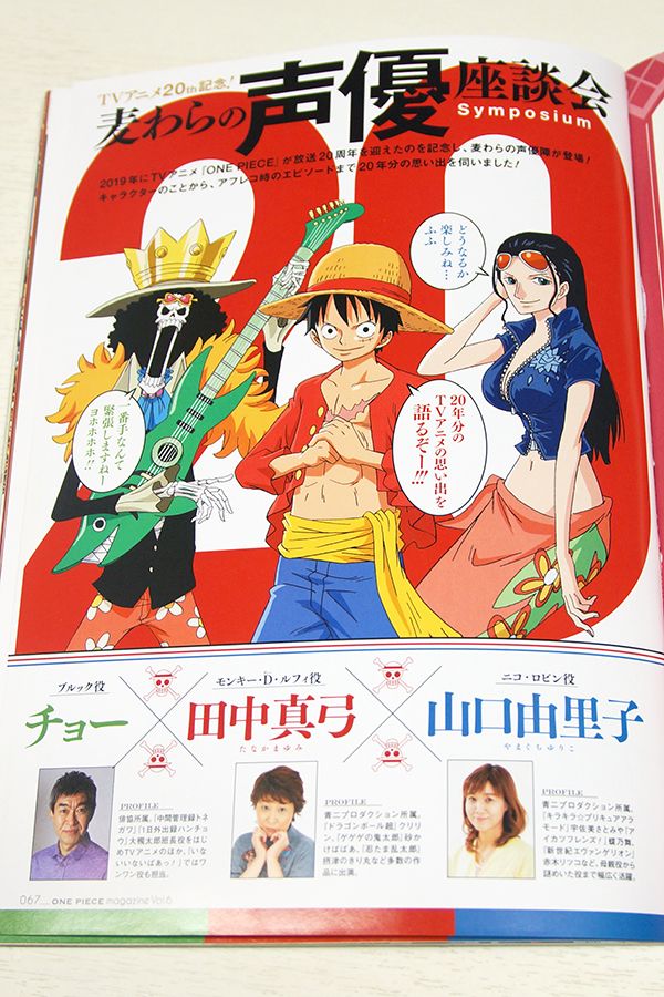 ワンピース マガジン 公式 Auf Twitter アニメ One Piece まもなく放送開始 絶賛発売中の One Piece Magazine Vol 6 ではルフィ役 田中真弓さん ロビン役 山口由里子さん ブルック役 チョーさんの声優座談会を掲載 放送周年の思い出を語って