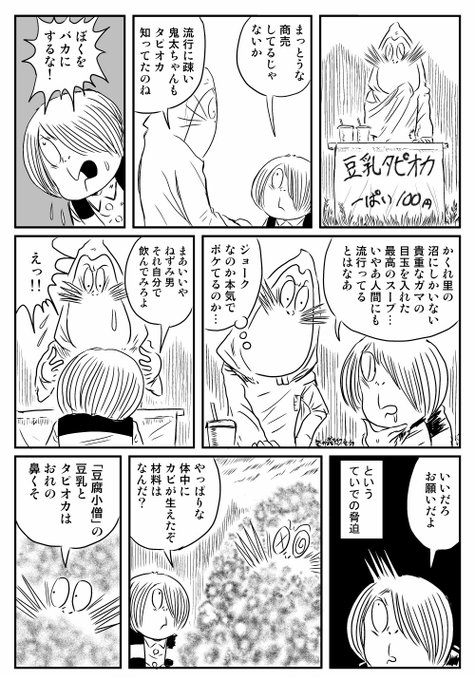 ゲゲゲの鬼太郎 を含むマンガ一覧 古い順 37ページ ツイコミ 仮 ゲゲゲの鬼太郎 を含むマンガ一覧 古い順 37ページ ツイコミ 仮