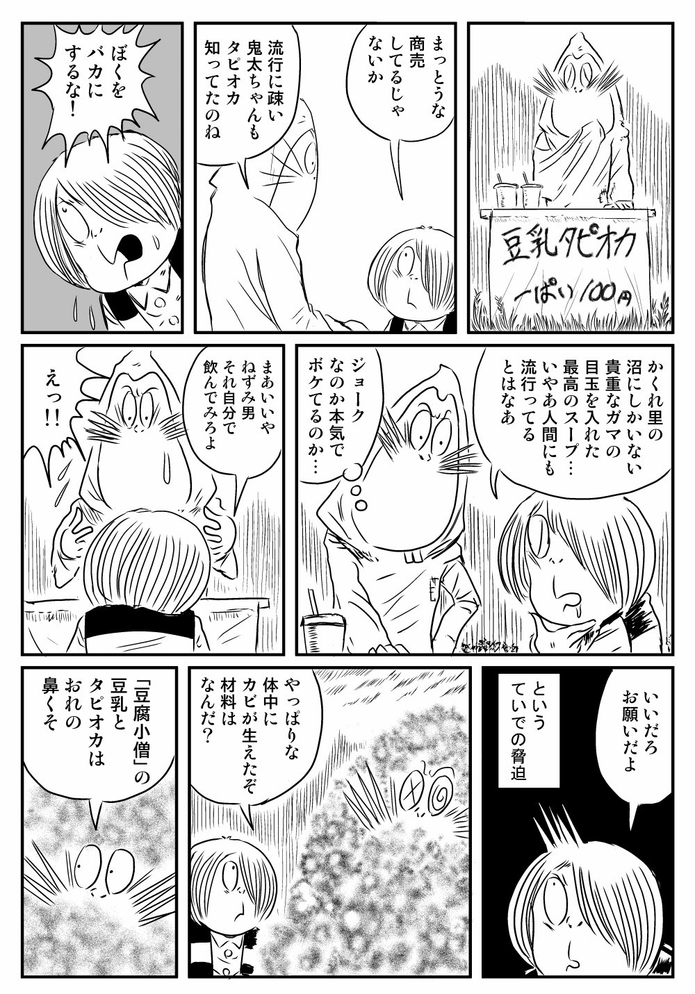 みやの On Twitter Yoshiwo2006 ねずみ男だからカビで済んでるけど ねずみ男の鼻く は殺人兵器同然じゃないですか 鬼太郎さんの功績は大きいですね Twitter