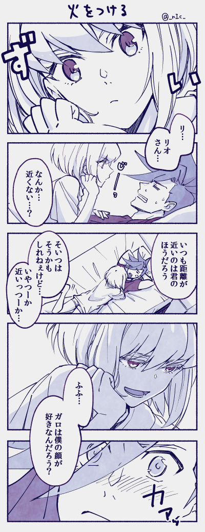 火をつける(※本編後同居設定/ネタバレ/ガロリオ) 