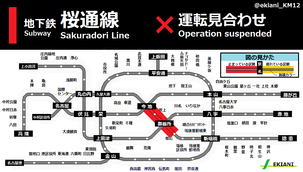 【不発弾】桜通線 不発弾処理の影響で名古屋市営地下鉄 桜山駅~今池駅間で運転見合わせ : まとめダネ!