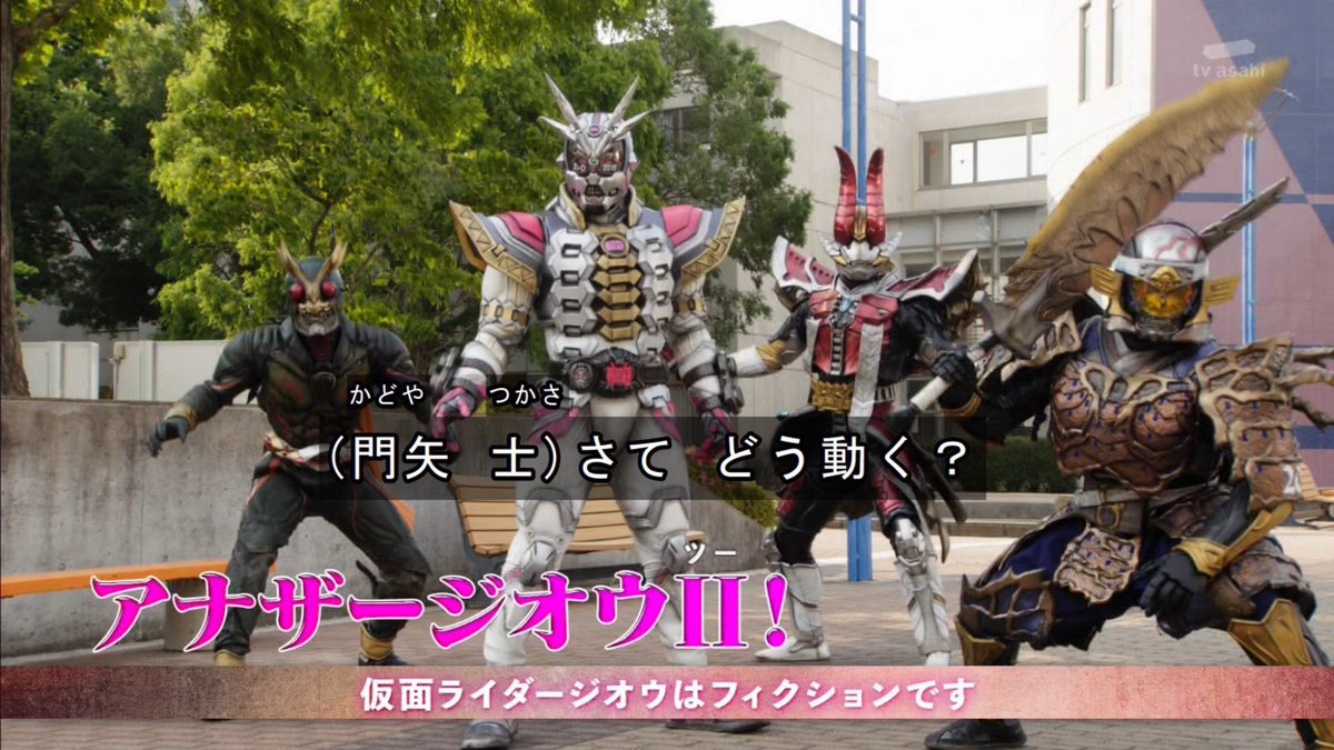 仮面ライダージオウで アナザージオウ が話題に トレンドアットtv
