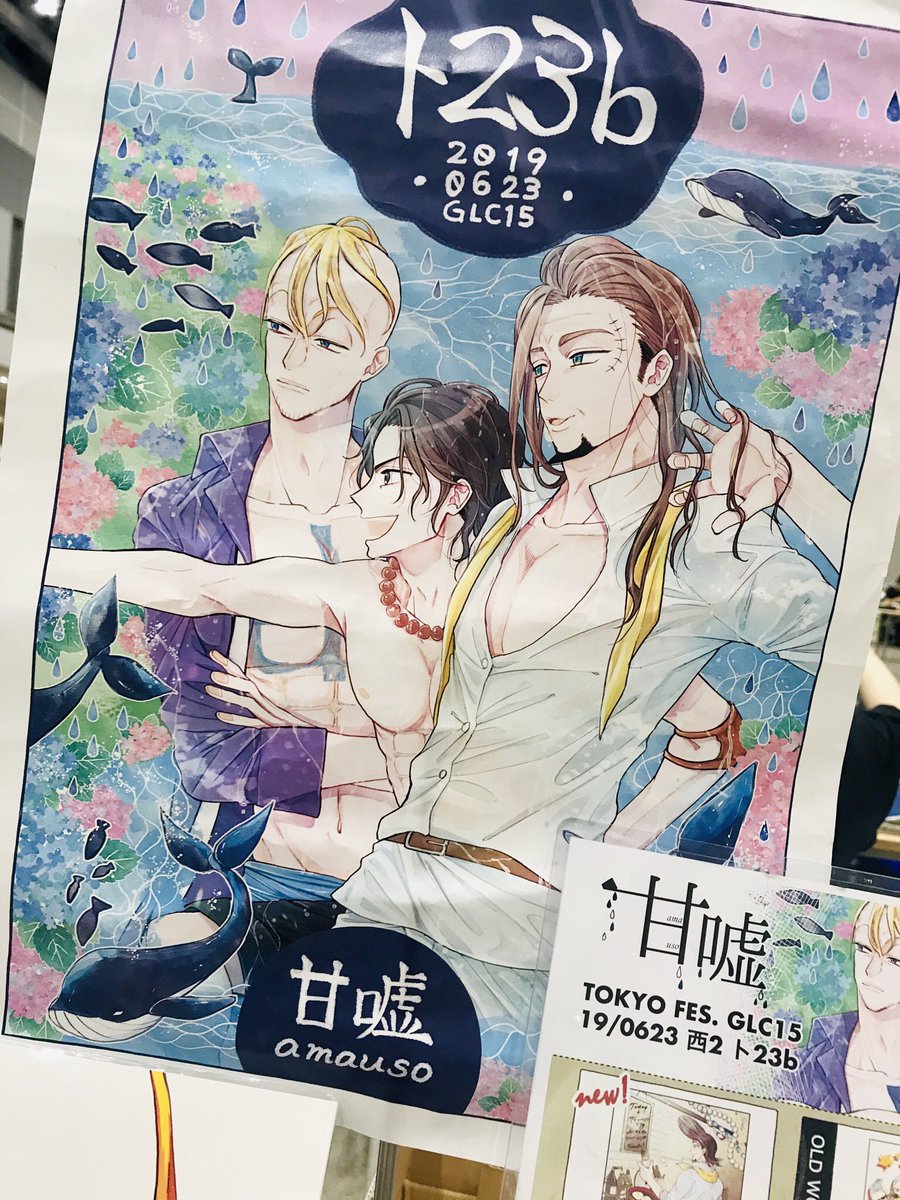 設営終わりましたー!西2ト23b『甘嘘』です!よろしければどうぞお越しください〜〜! 