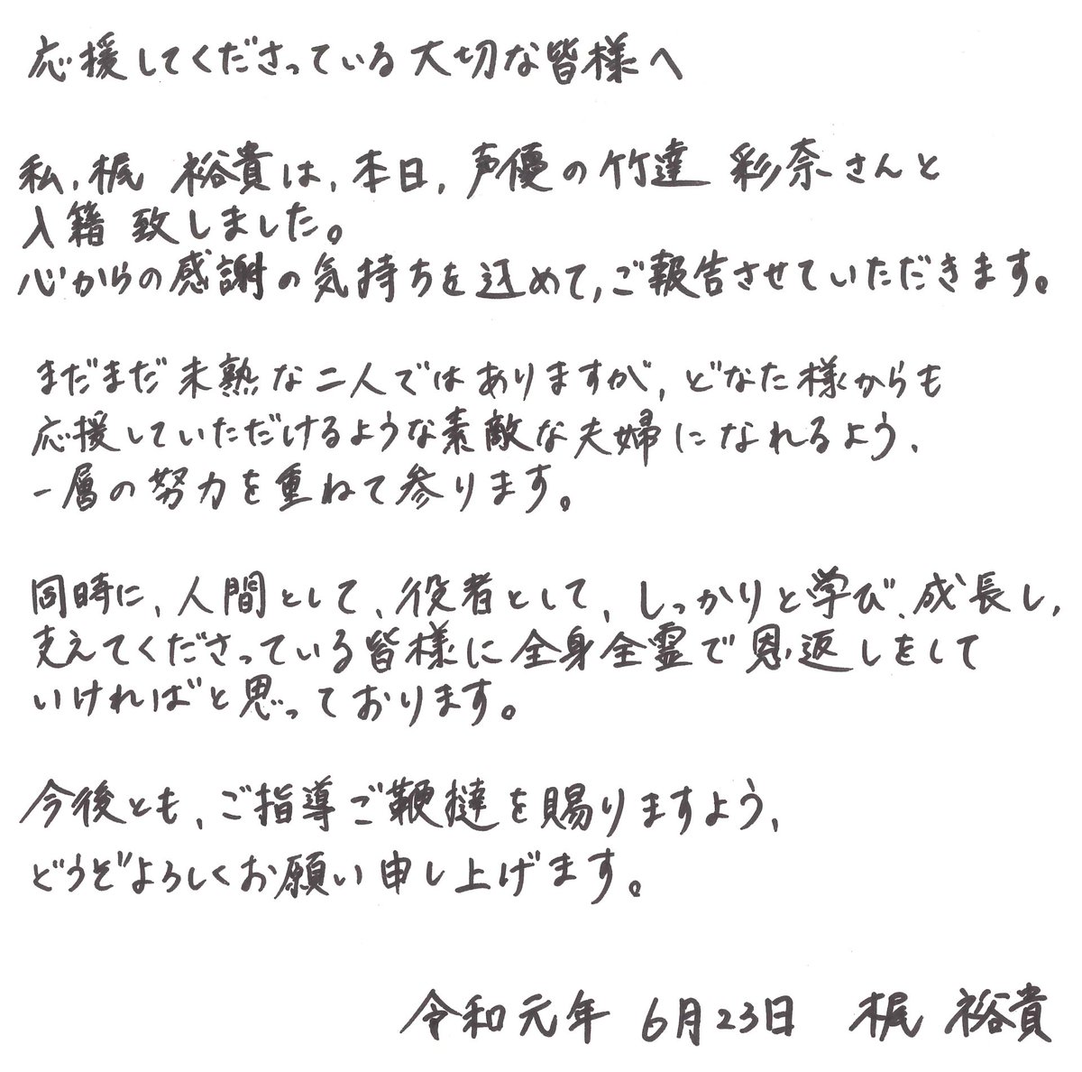 梶裕貴 結婚 ツイート