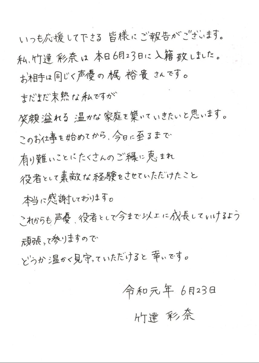 声優 竹達彩奈さんが同じく声優 梶裕貴さんと結婚をtwitterで報告 ピピ美とピピ美の結婚だ 等出演作品を交え話題に Togetter 声優 竹達彩奈さんが同じく声優 梶裕貴さんと結婚をtwitterで報告 ピピ美とピピ美の結婚だ 等出演作品を交え話題に Togetter