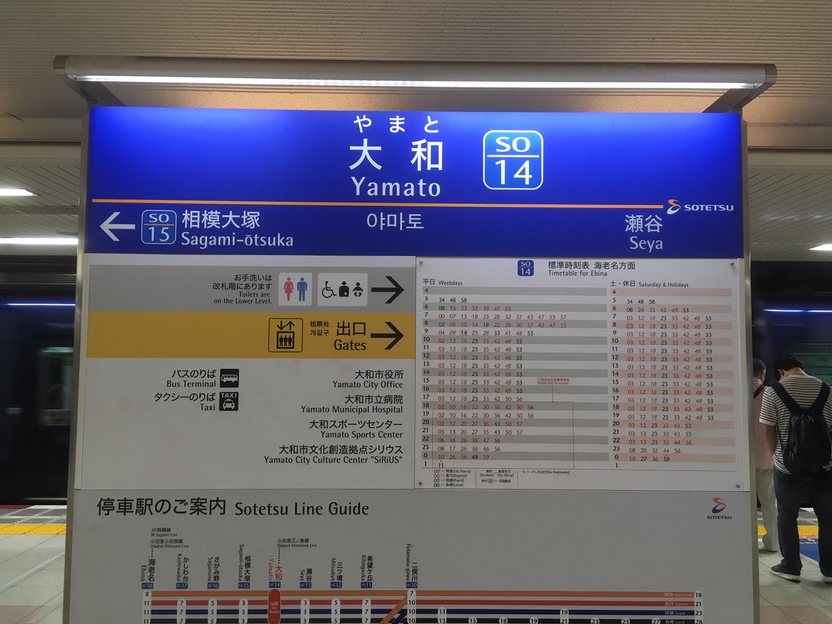 「海老名のりかえ　小田急線　大和のりかえ　　相鉄線」 案内板　相模鉄道　看板 海老名のりかえ 小田急線 大和のりかえ 相鉄線」 案内板 相模鉄道 看板