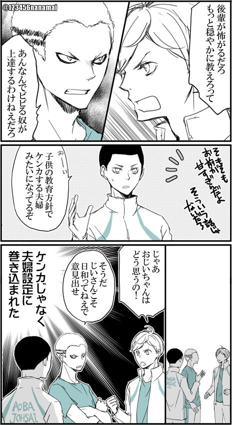 ハイキュー 頂いたリクで 青城2年 京谷くんと矢巾くんと渡くん 真顔でそのまま家族 エンドウの漫画