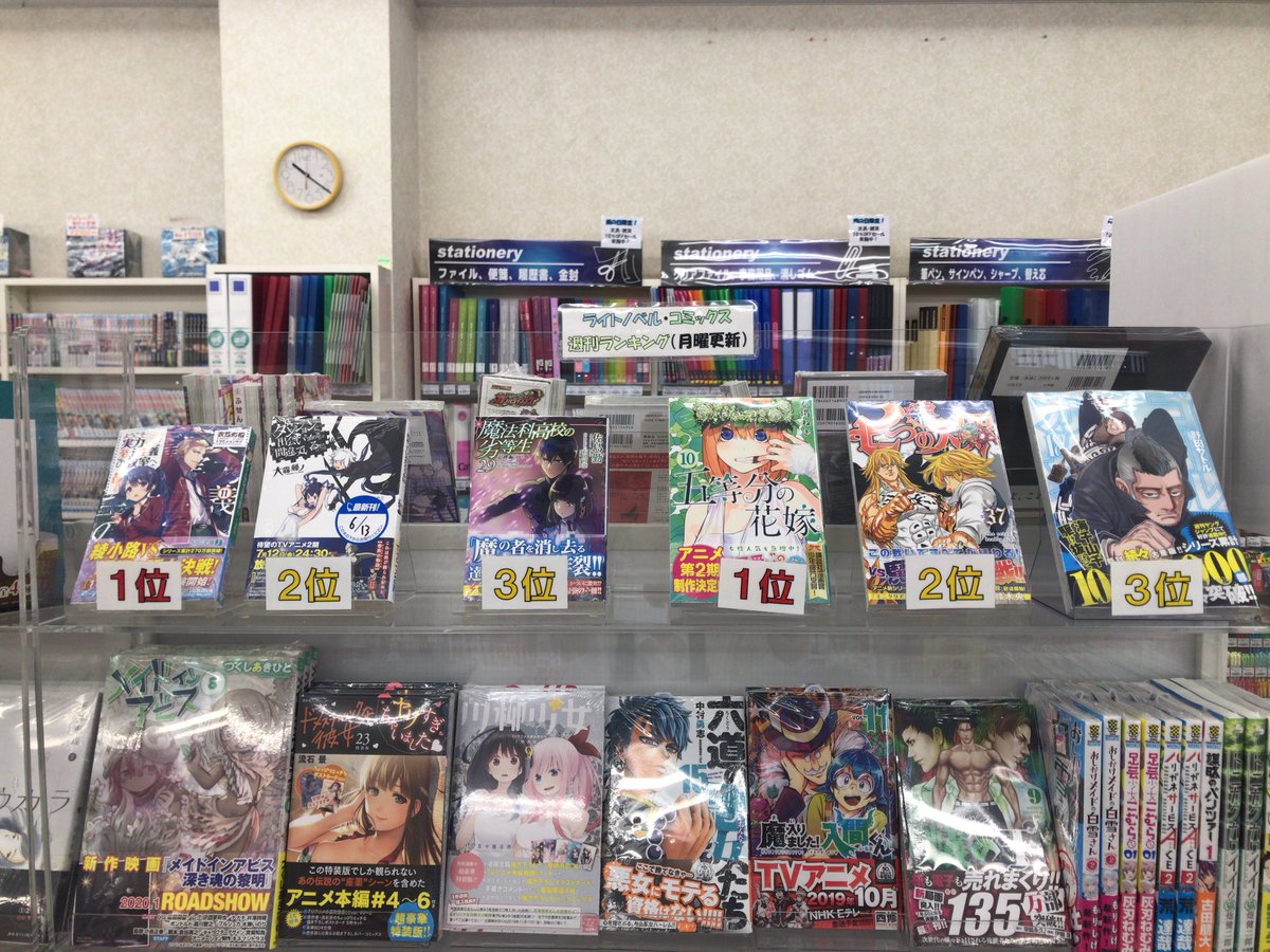 オリオン書房 上石神井店 当店のコミック ラノベランキング更新 新規ランクインはこちら コミック 五等分の花嫁 10巻 七つの大罪 37巻 ゴールデンカムイ 18巻
