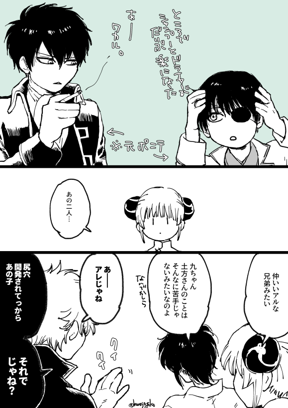 土＋九で銀土 | くろさぎこ🥂 さんのマンガ | ツイコミ(仮)