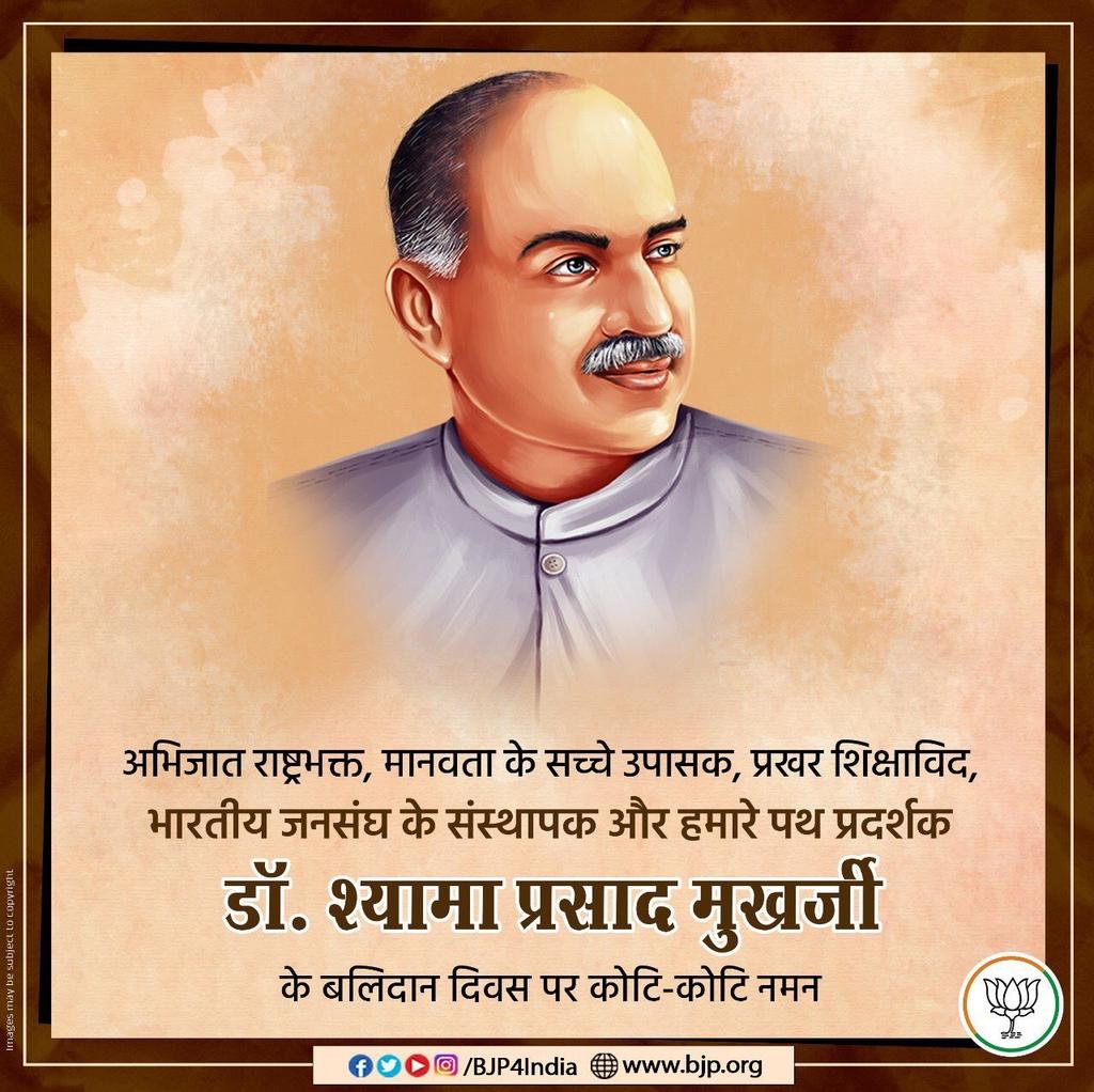 KhariSwaroop's tweet image. भारतीय जनसंघ के संस्थापक, प्रखर राष्ट्रवादी नेता और देश की अखंडता के लिए अपना सर्वस्व समर्पित कर देने वाले परम् श्रद्धये डॉ श्यामा प्रसाद मुखर्जी के बलिदान दिवस पर मेरी भावपूर्ण श्रदांजलि