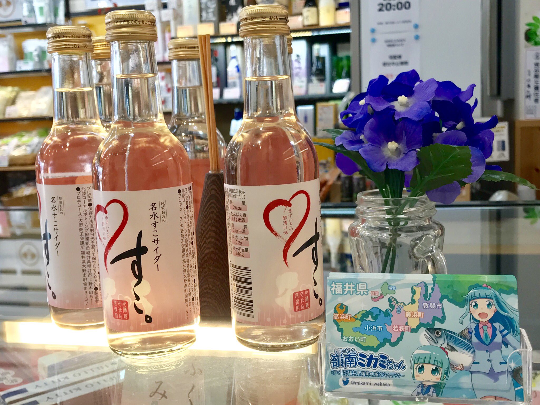 ミカミニュース 敦賀駅からすぐ 福井みやげ敦賀かわとさん E Kawato に あたらしく出来たミカミカードを置いて頂くことにな 19 06 23 嶺南ミカミちゃん