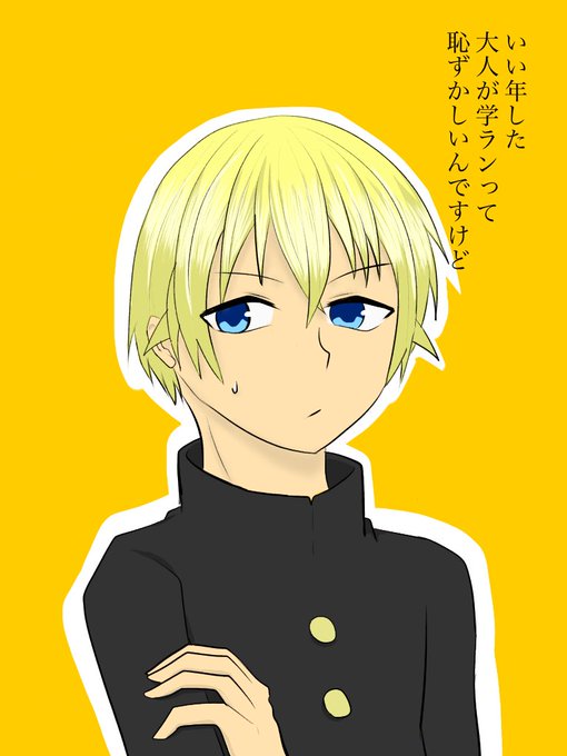 学ランのtwitterイラスト検索結果 古い順 学ランのtwitterイラスト検索結果 古い順