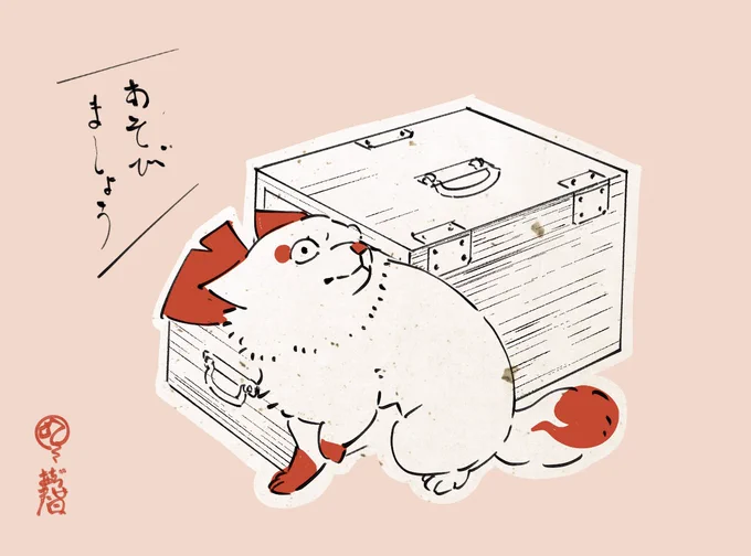 収納稲荷使い 