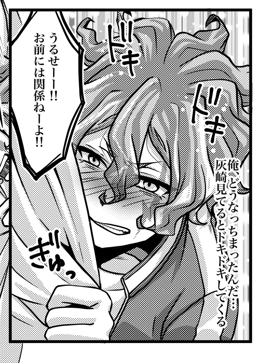 ゴデビアンソロ(@Godevi_party)の灰ヒロ原稿が終わりました🌟やったー!! 