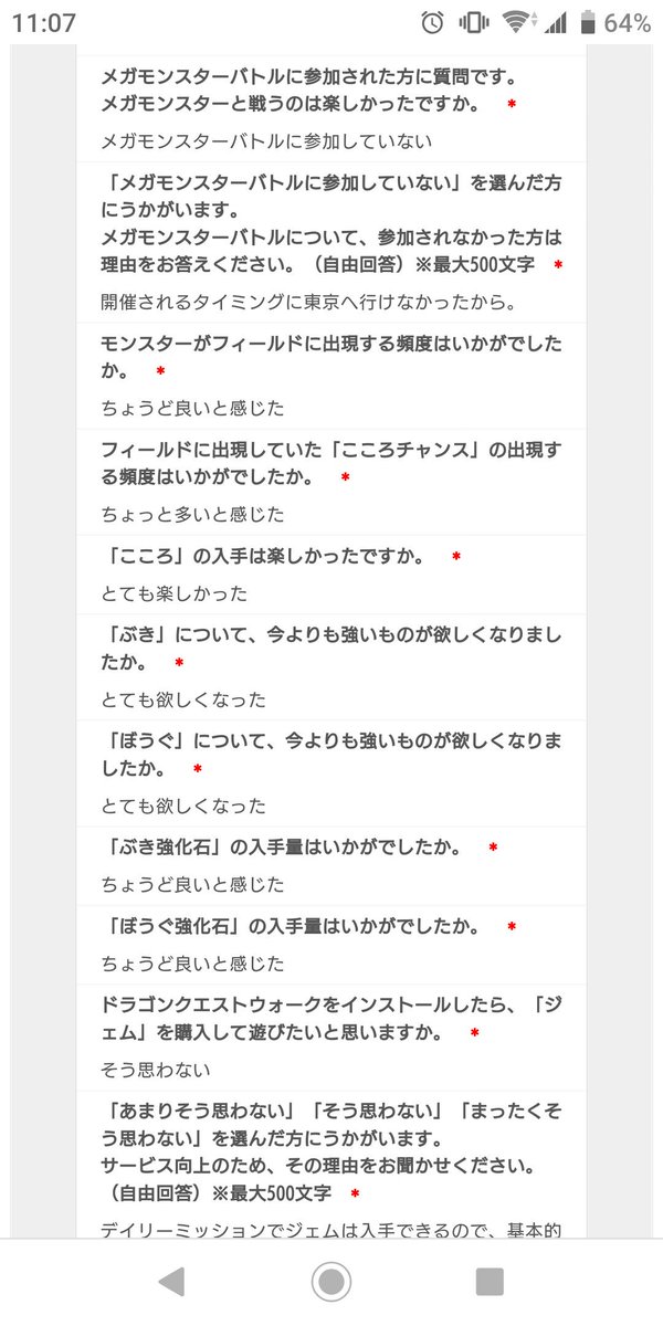 ドラクエウォーク 回復のツボが自宅近くにあれば大勝利 しかしオートで割らない問題も