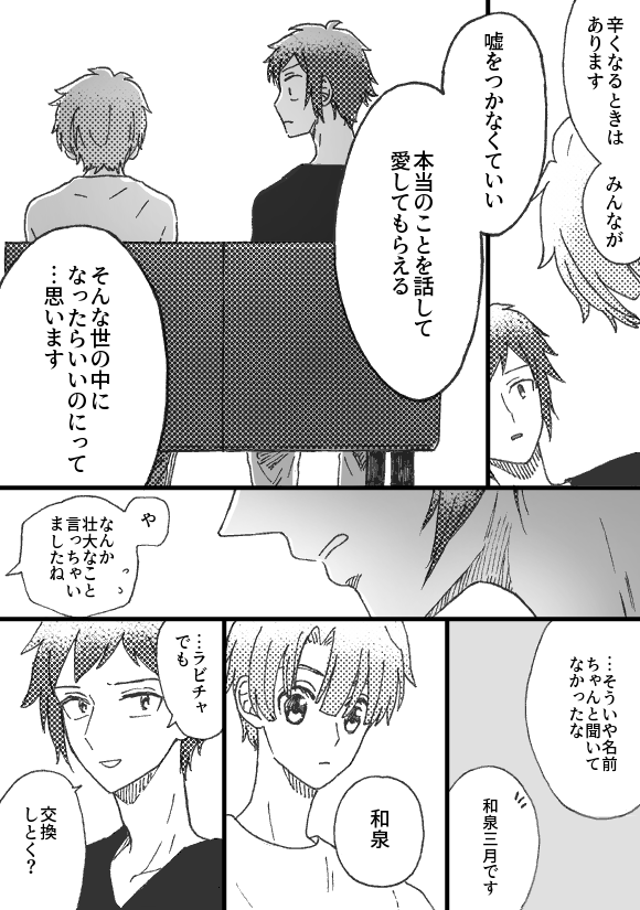 アイドルにならなかった世界③ 