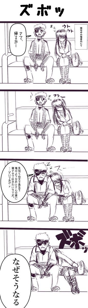 ズボッ(実体験) 