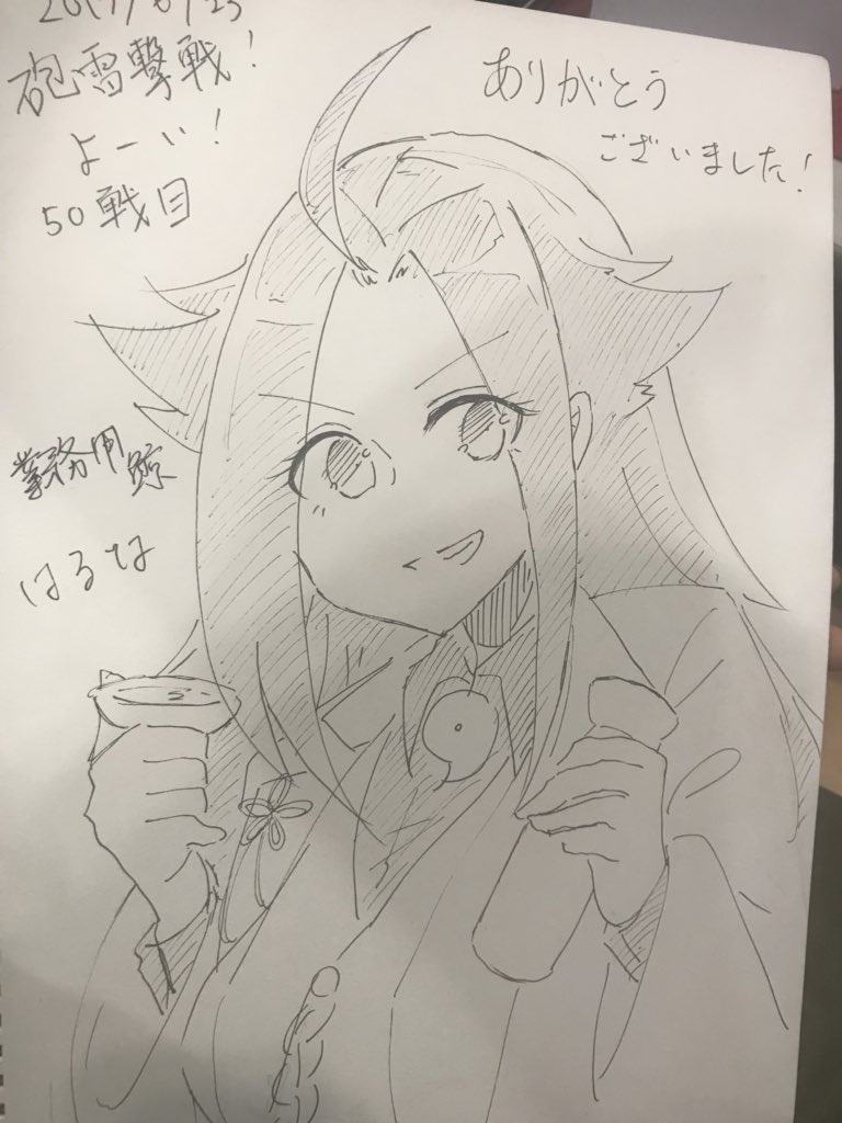 スケブ一冊目!隼鷹ちゃん! 