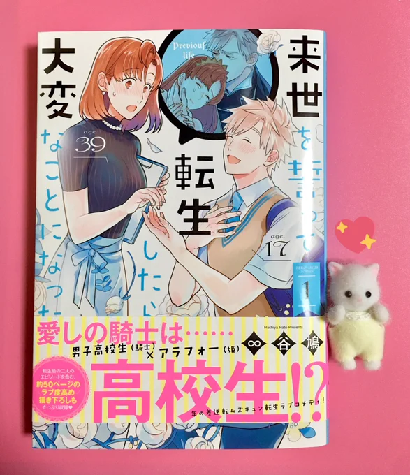 一迅社さんから献本を頂きました〜！

書籍化のお話を最初に頂いた時は「これは実は詐欺で、最終的に私は高い壺を買わされる羽目になるのでは…？」と疑っていたのですが（すいません…?笑）本当に本になってました…！すごい！嬉しいです！? 