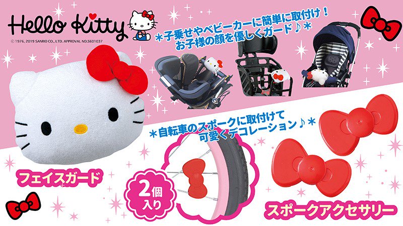 【プレミア】【レア】HELLO KITTY スポークマスコット　自転車　サイクル サンリオ ハローキティ マスコット | 自転車 - パーフェクト