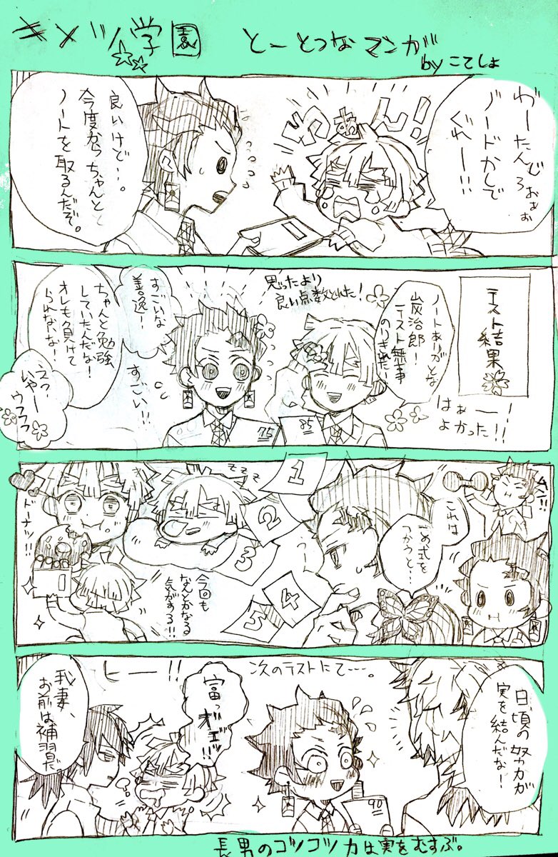 とーとつな漫画。
かっこいい善逸くん描こうと思っていたんだけど、何故かこの漫画描いていた。。。炭治郎はコツコツ努力する。
字が汚いのはもうなおらないね。これは。 