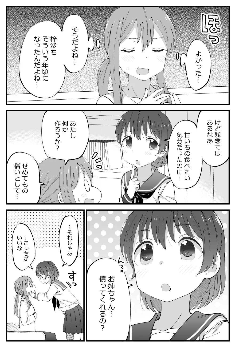 妹のプリンを勝手に食べちゃったら…年の差姉妹百合が尊すぎるww